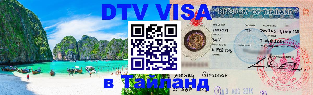 Сколько стоит DTV виза — актуальные цены, оформление даже без документов - 03.10.2025 