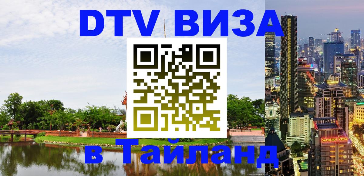 Цены на DTV визу в Таиланд — пакеты услуг, достаточно даже паспорта - 